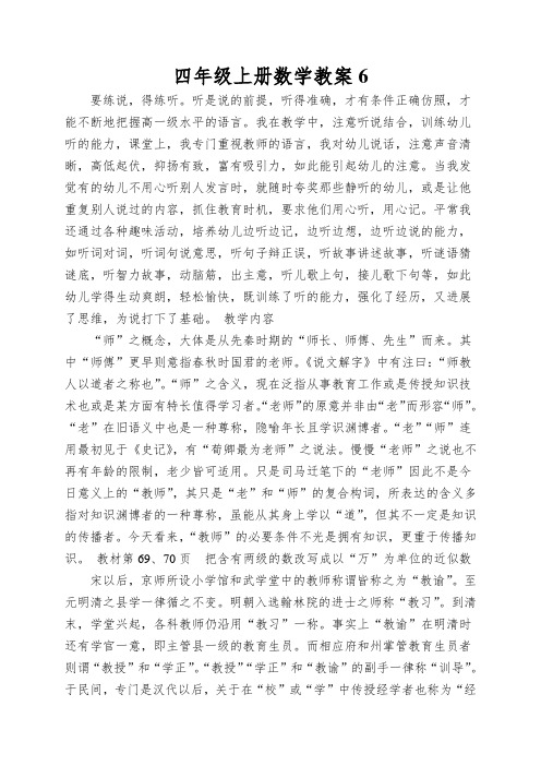 四年级上册数学教案把含有两级的数改写成以“万”为单位的近似数_冀教版()