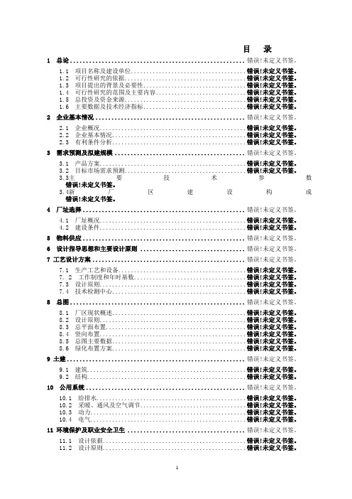 年产5000吨动物医药生产线建设项目可行性研报告88