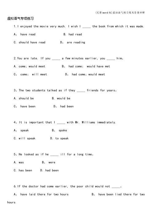 (完整word版)虚拟语气练习题及答案详解