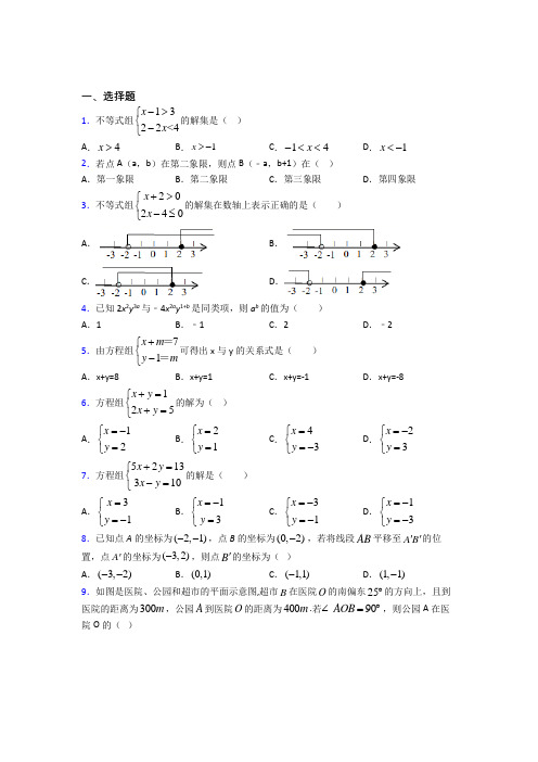 【苏科版】初一数学下期末模拟试卷及答案