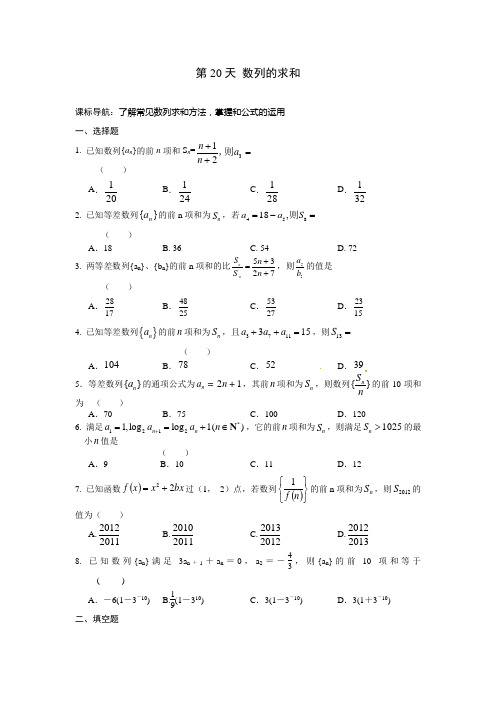 安徽省六安市2016年高二数学(文)暑假作业 第20天 Word版含答案