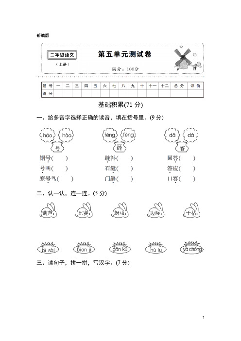 (部编)新人教版二年级上册第5单元复习测试卷及答案