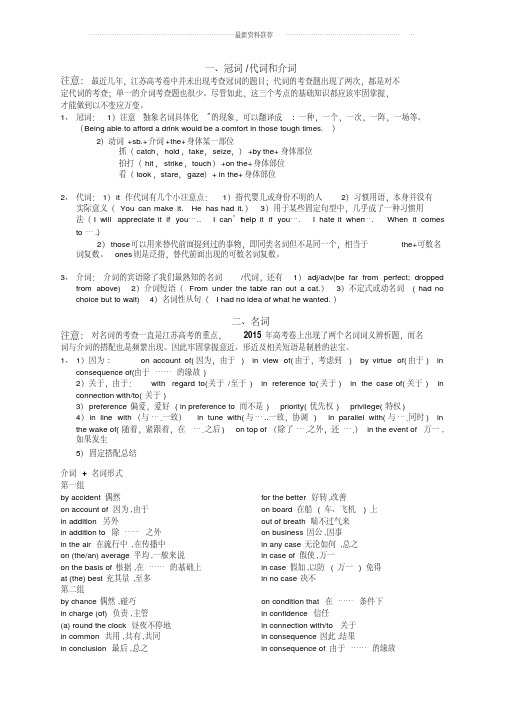 江苏高考英语重点语法知识讲解(易错点)精编版