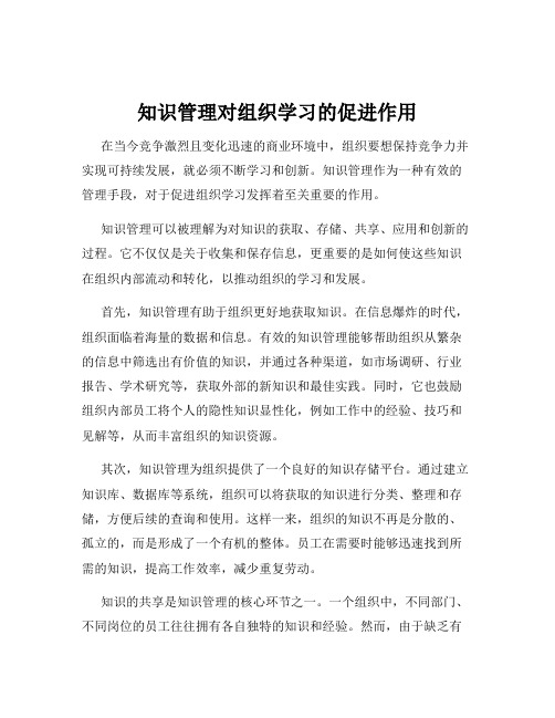 知识管理对组织学习的促进作用