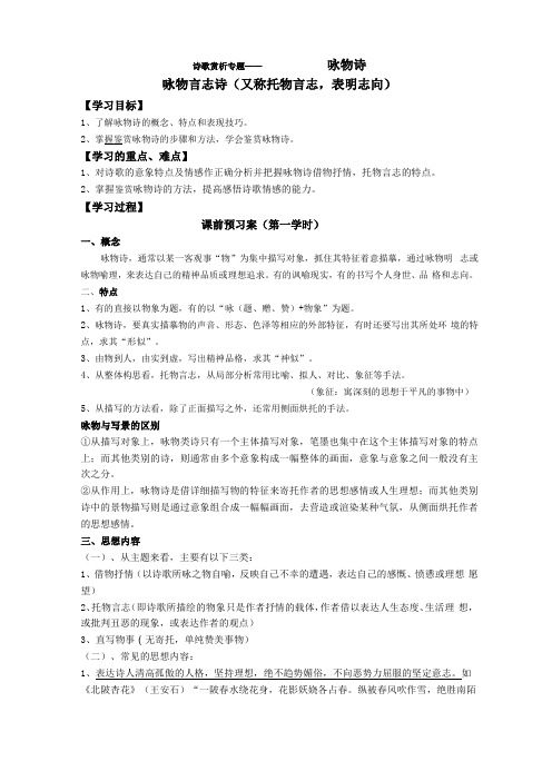 咏物言志诗教师版,含答案