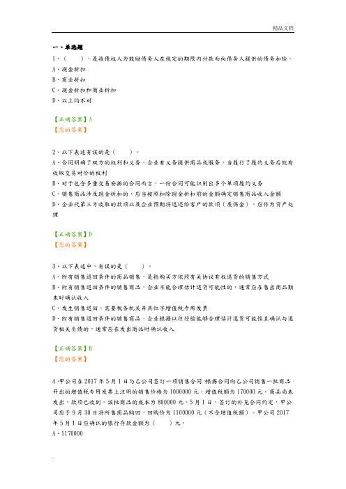 2018继续教育企业类考试答案解析