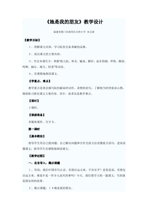 《她是我的朋友》教学设计 福建 朱宝羡