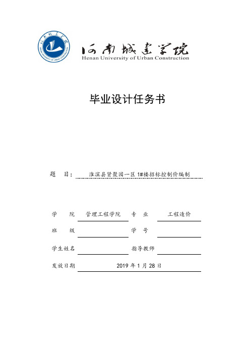 河南城建学院工程造价专业(任务书)