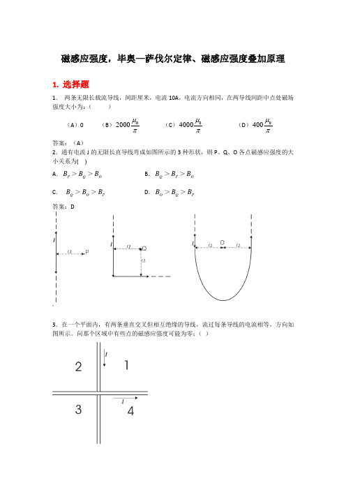 电磁学练习题(毕奥—萨伐尔定律 )