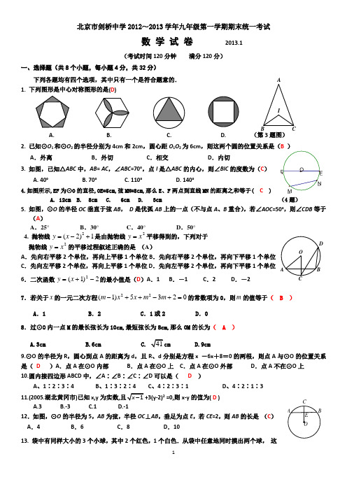 北京市剑桥中学初三数学上学期期末训练题