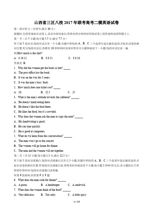 【山西省三区八校】2017年联考高考二模英语试卷(附答案与解析)