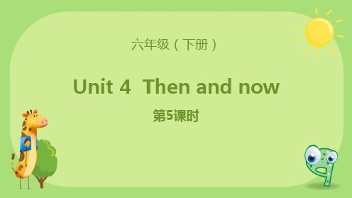 最新人教版六年级英语下册《Then and now》ppt教学课件