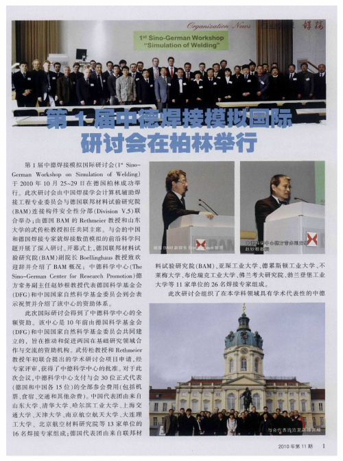 第1届中德焊接模拟国际研讨会在柏林举行