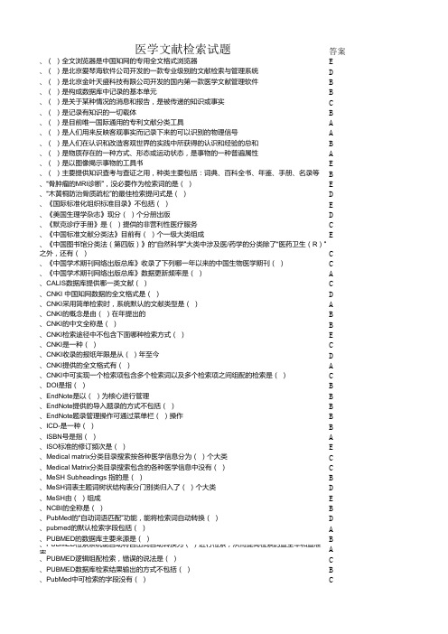 医学文献检索题库