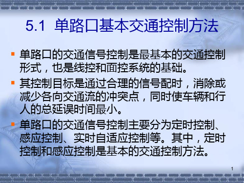 智能交通 城市交通信号控制系统PPT课件