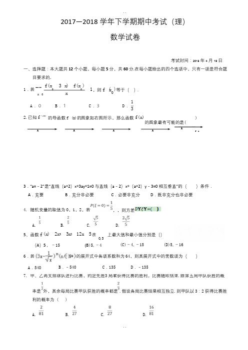 湖北省沙市中学2017-2018学年高二数学下学期期中考试(理)试题-附参考答案