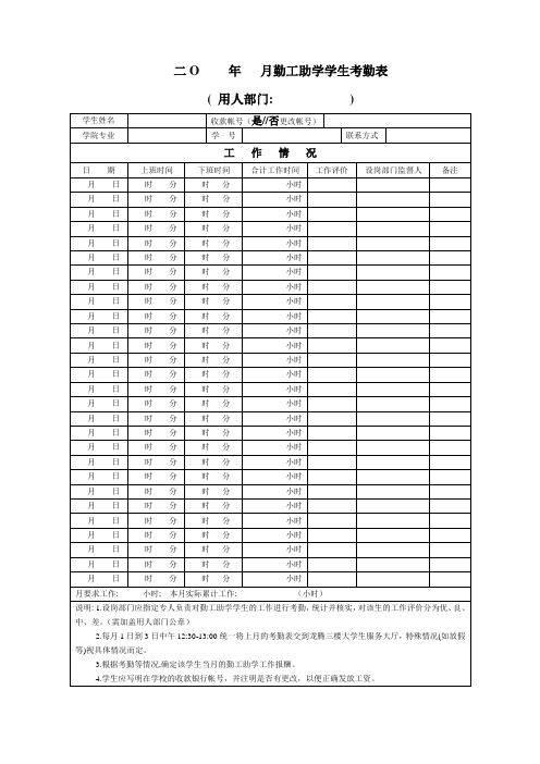 二O年月勤工助学学生考勤表