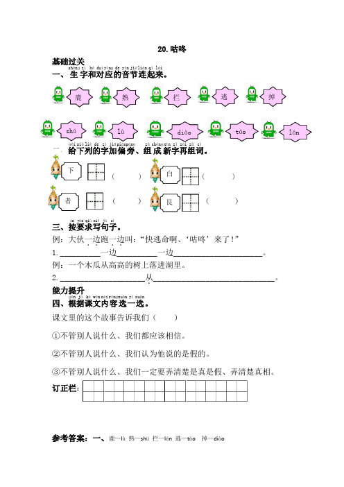 一年级语文咕咚课后练习题及答案