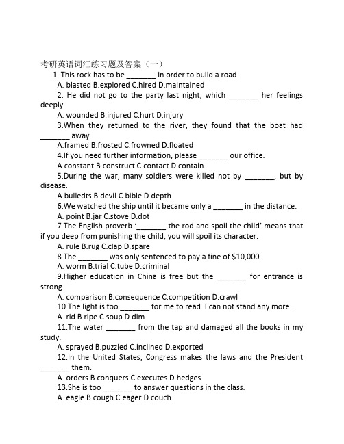 考研英语一词汇练习题及答 案