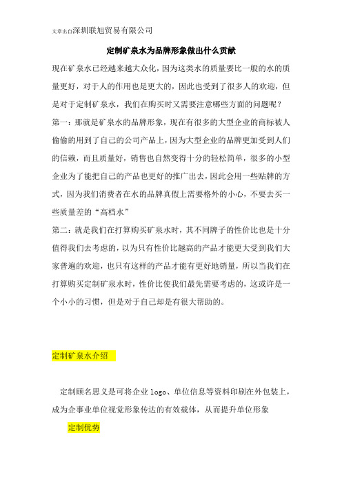 定制矿泉水为品牌形象做出什么贡献