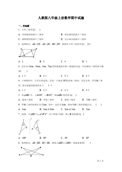 人教版八年级上册数学期中试卷