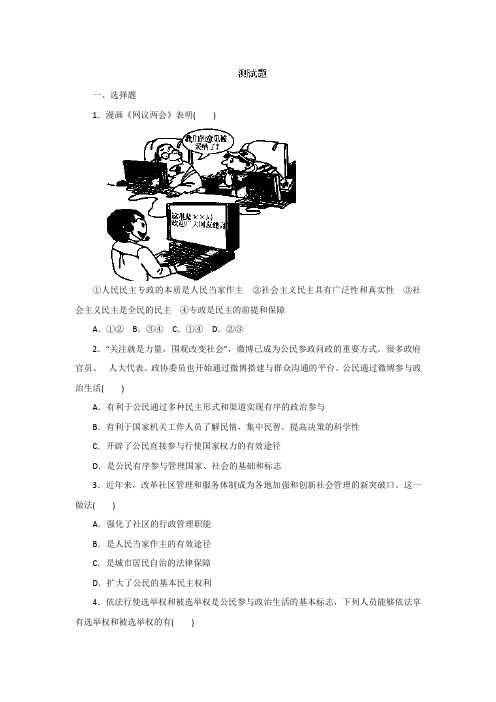 2014年高考政治一轮复习精品资料 单元测试题(教师版)5Word版含解析