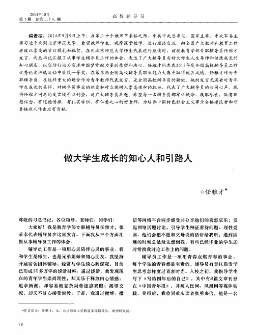 做大学生成长的知心人和引路人