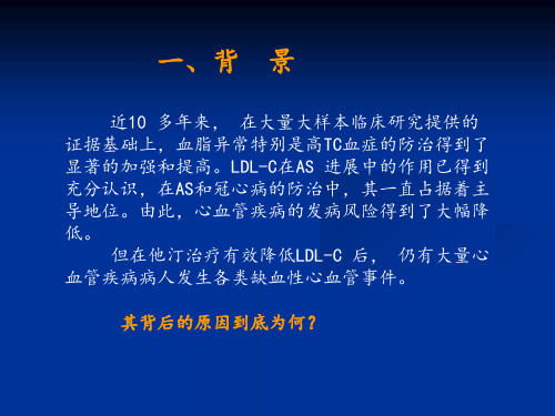 血脂相关性心血管剩留风险控制中国专家共识