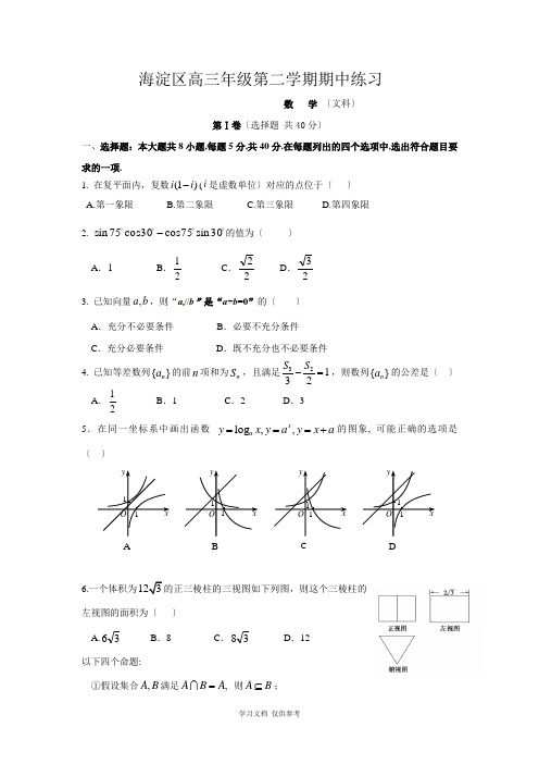 北京市海淀区2013届高三一模(数学文)试题-含答案