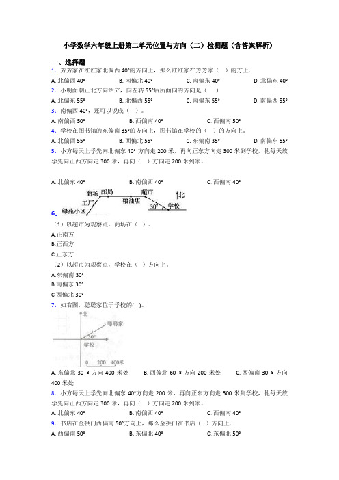 小学数学六年级上册第二单元位置与方向(二)检测题(含答案解析)