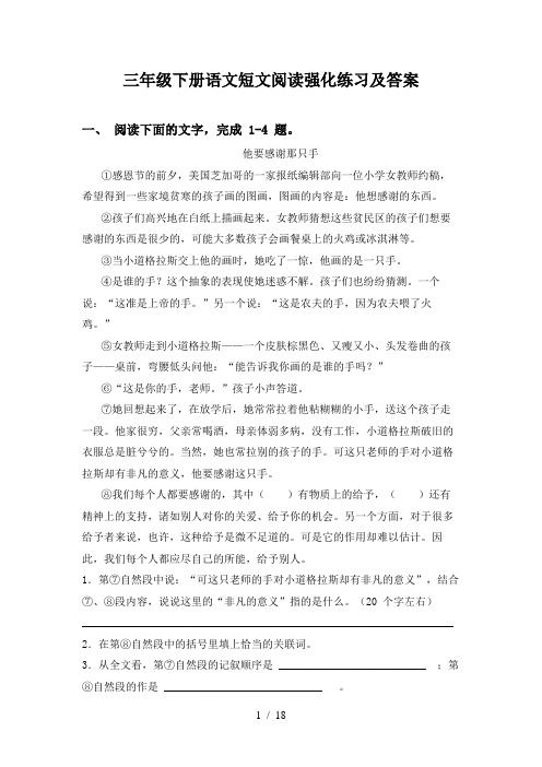 三年级下册语文短文阅读强化练习及答案