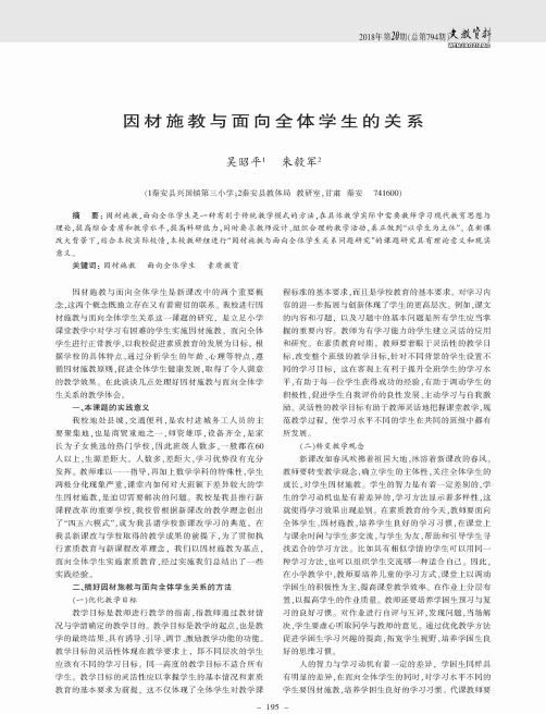 因材施教与面向全体学生的关系