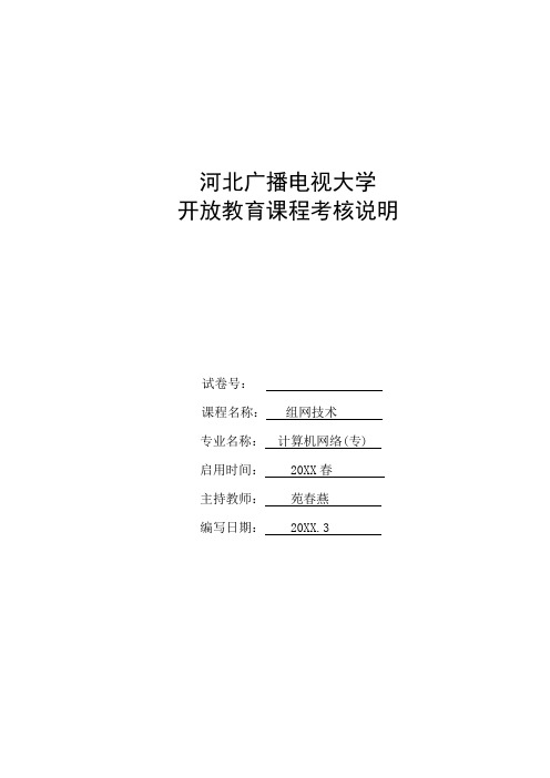 绩效管理方案-组网技术考核方案 精品