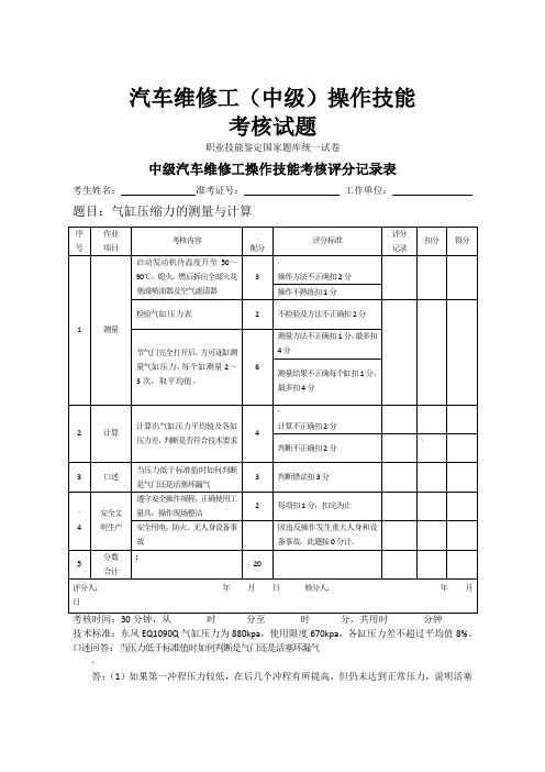 汽车维修工(中级)操作技能考核试题