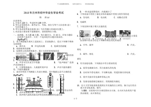 2018_兰州中考物理试题及答案1