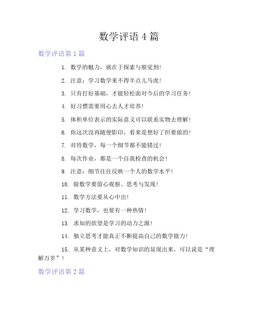 数学评语4篇