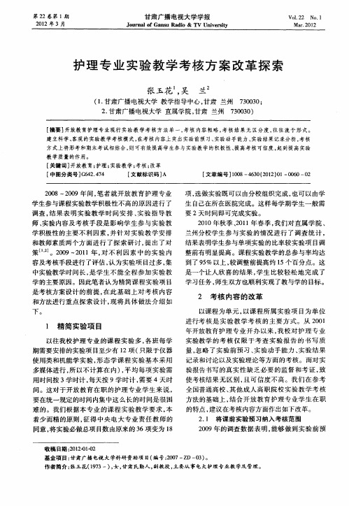 护理专业实验教学考核方案改革探索