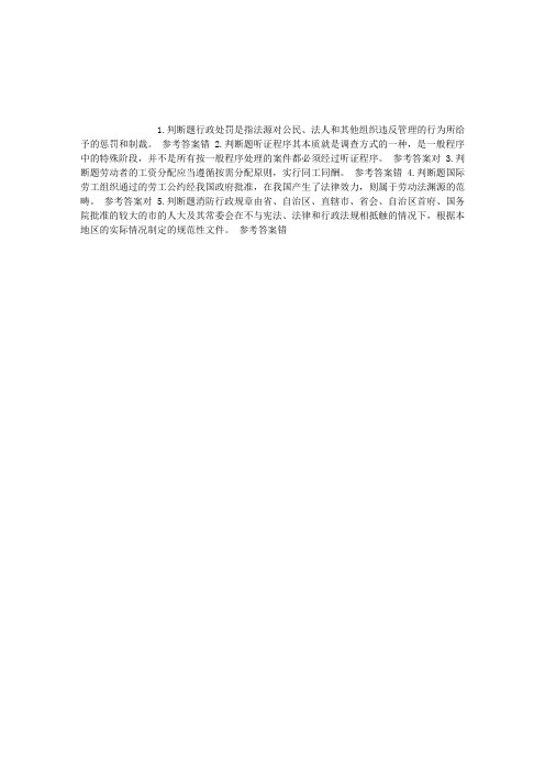 消防员考试第十章相关法律、法规基础知识判断题每日一练(2015.04.01)