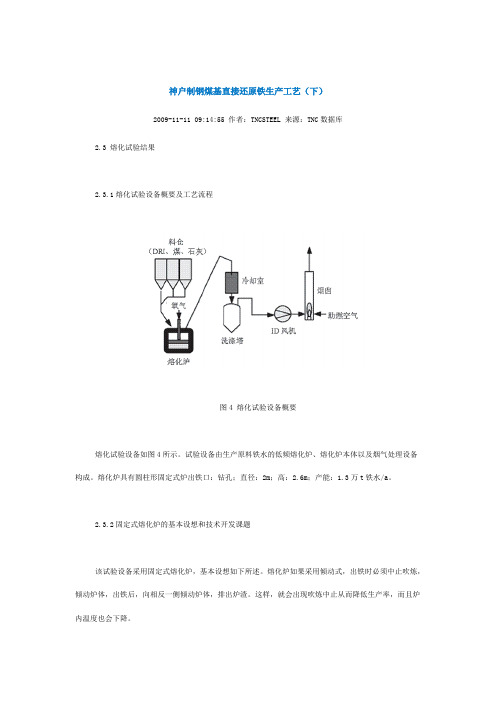 神户制钢煤基直接还原铁生产工艺(下)