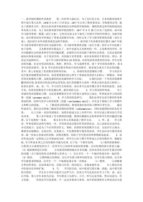 第二次世界大战以后日本外语课程的变迁(一)