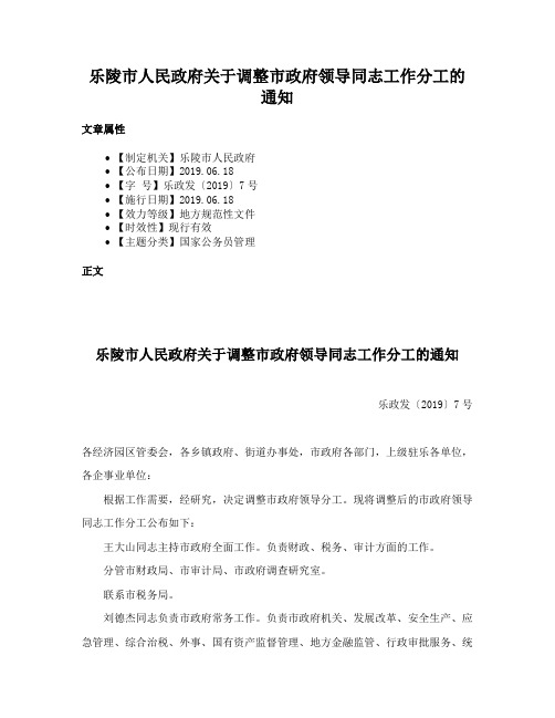 乐陵市人民政府关于调整市政府领导同志工作分工的通知