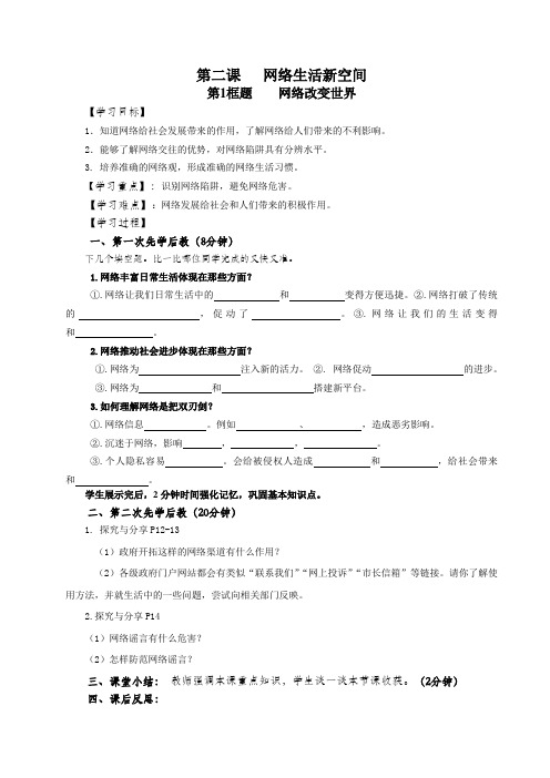 道德与法治八年级上册《走进社会生活 第二课 网络生活新空间 网络改变世界》_10