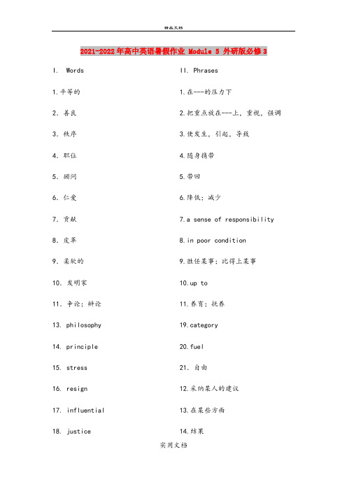 2021-2022年高中英语暑假作业 Module 5 外研版必修3