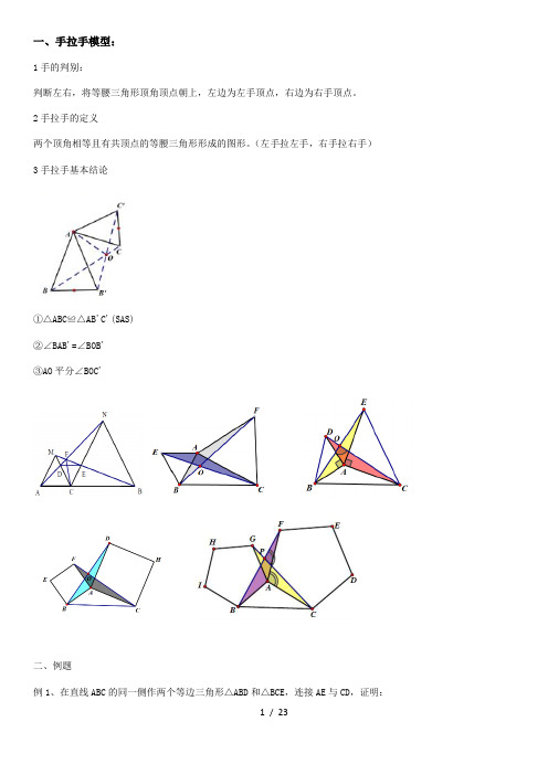 浙教版八年级上册 全等三角形中几种模型 