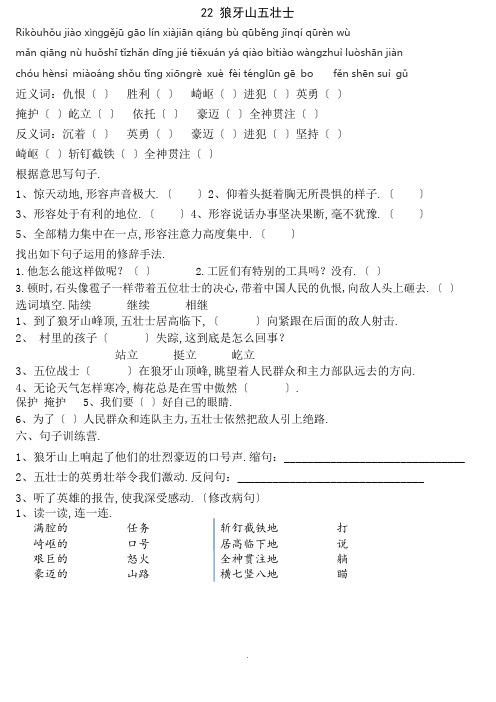 22狼牙山五壮士练习题及问题详解