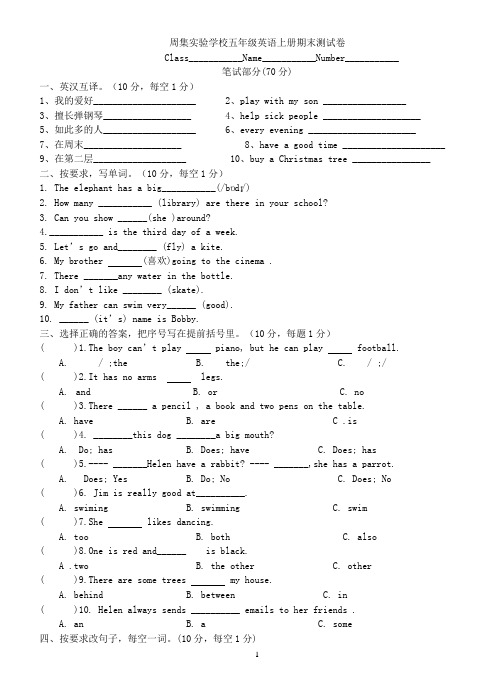 (word完整版)苏教版五年级英语上册期末试卷及答案1,推荐文档