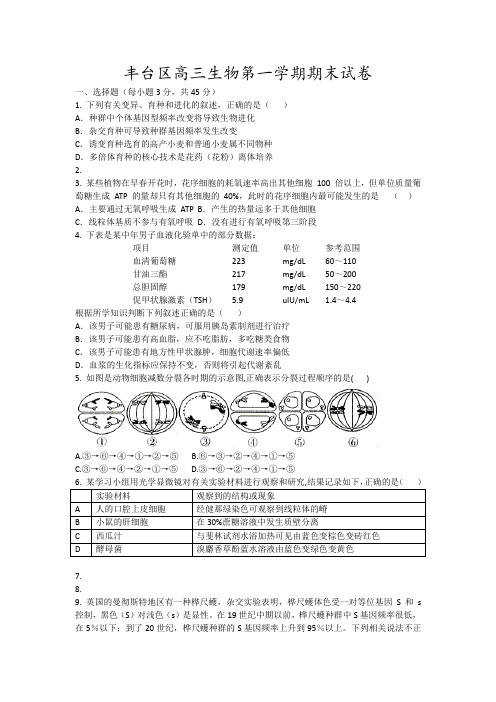 丰台区高三生物第一学期期末试卷17