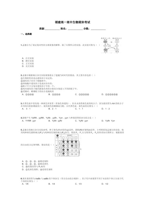 福建高一高中生物期末考试带答案解析
