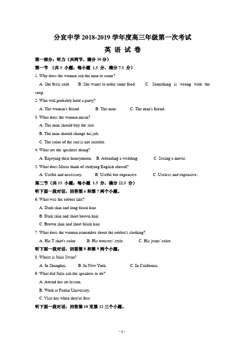 江西省分宜中学2019届高三第一次段考英语试卷 Word版含答案