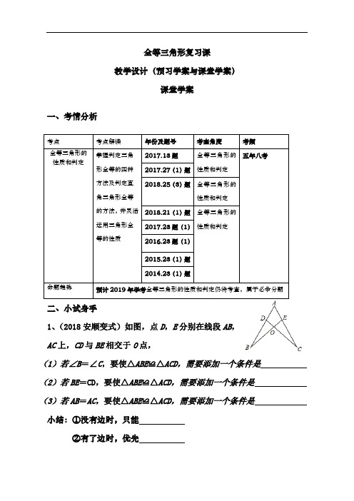 北师大版数学九年级学考一轮复习全等三角形复习课学案